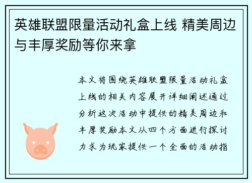 英雄联盟限量活动礼盒上线 精美周边与丰厚奖励等你来拿